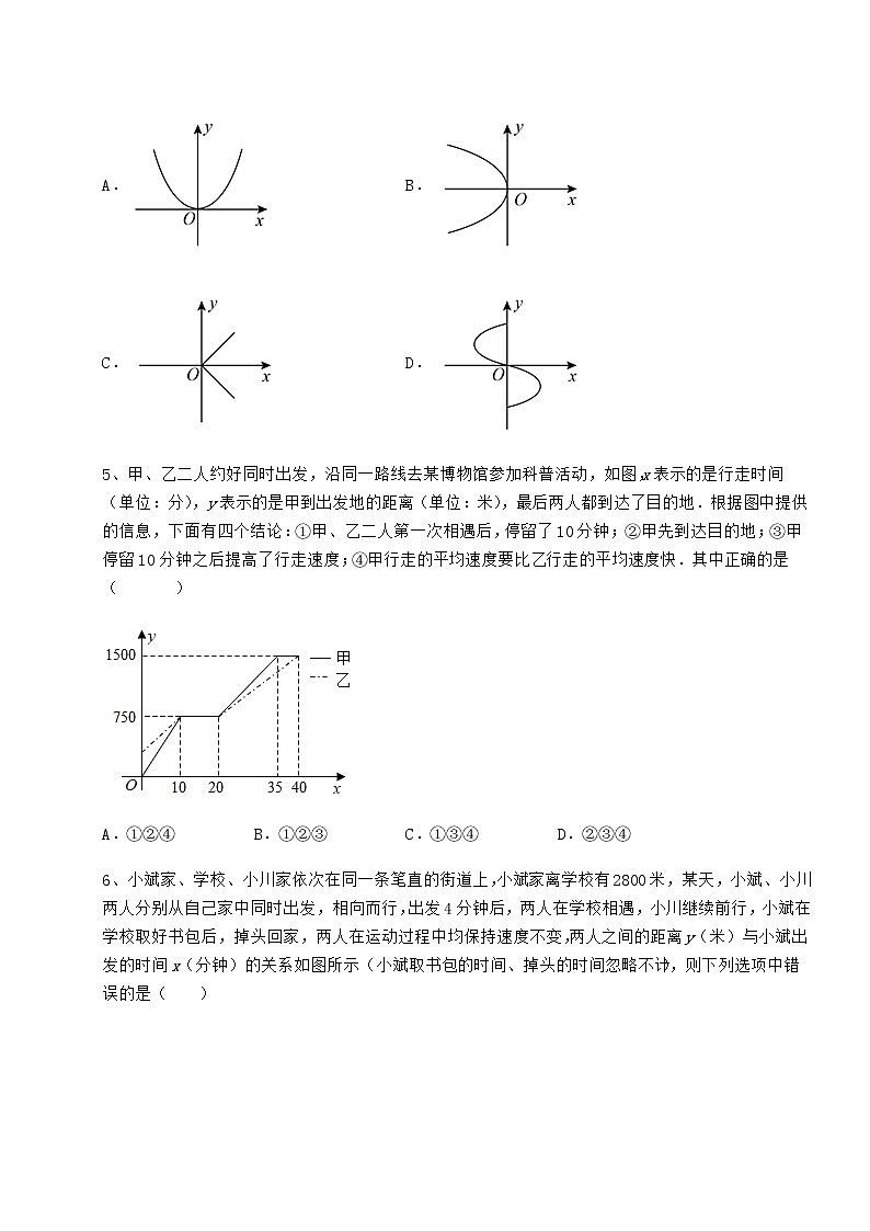 2021-2022学年最新冀教版八年级数学下册第二十章函数章节测试试题（名师精选）第2页