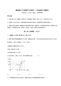 初中数学冀教版八年级下册第二十章 函数综合与测试达标测试