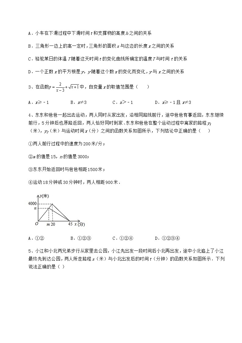 2021-2022学年冀教版八年级数学下册第二十章函数专项测试试卷（无超纲带解析）第2页