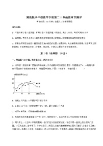 冀教版八年级下册第二十章 函数综合与测试达标测试