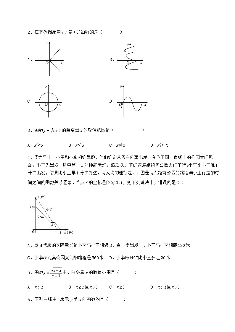 2021-2022学年冀教版八年级数学下册第二十章函数专题练习练习题（无超纲）第2页