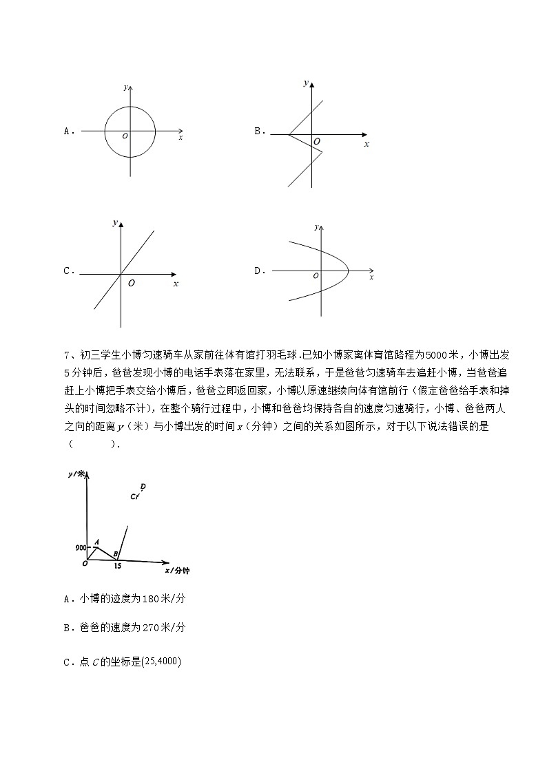 2021-2022学年冀教版八年级数学下册第二十章函数专题练习练习题（无超纲）第3页