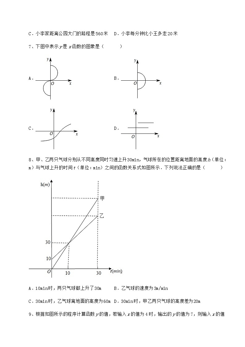 2021-2022学年基础强化冀教版八年级数学下册第二十章函数专项测试试题（含详细解析）第3页