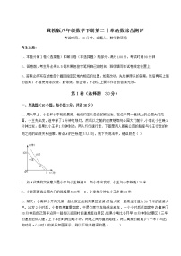 初中数学冀教版八年级下册第二十章 函数综合与测试习题