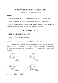 数学冀教版第二十章 函数综合与测试课时练习