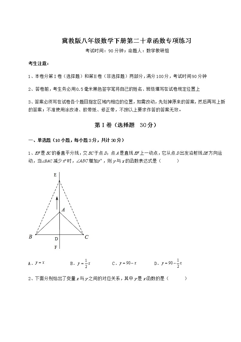 2021-2022学年最新冀教版八年级数学下册第二十章函数专项练习试题（含解析）第1页