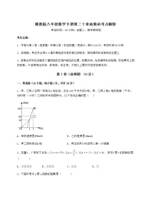 冀教版八年级下册第二十章 函数综合与测试练习题