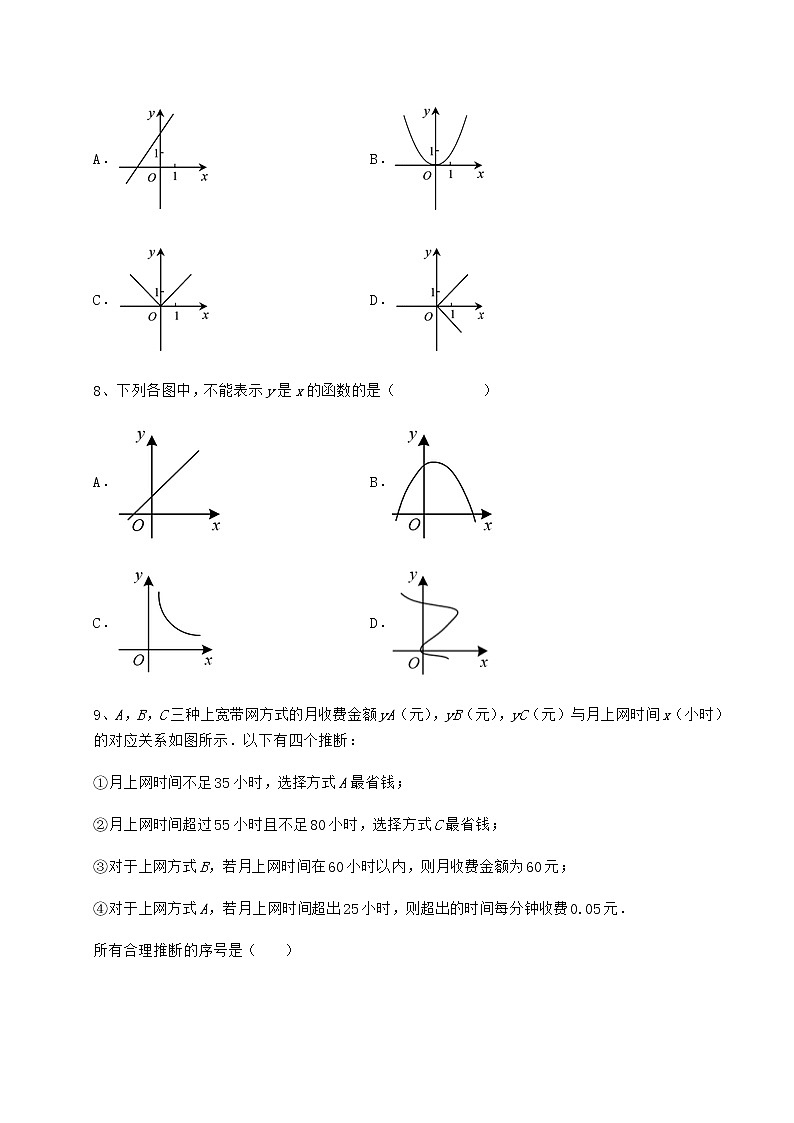 2022年必考点解析冀教版八年级数学下册第二十章函数必考点解析试卷（精选含详解）第3页