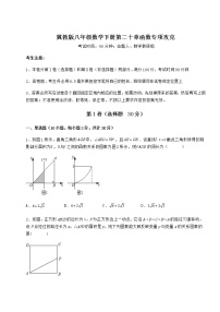 冀教版八年级下册第二十章 函数综合与测试练习题