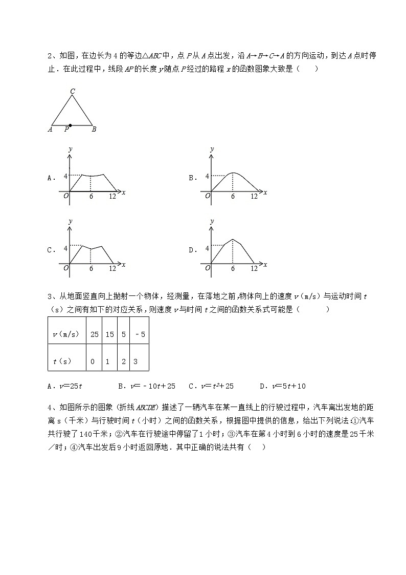 2021-2022学年冀教版八年级数学下册第二十章函数定向测试练习题（精选含解析）第2页