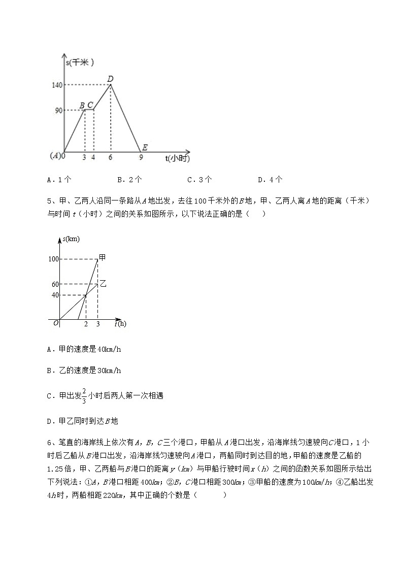 2021-2022学年冀教版八年级数学下册第二十章函数定向测试练习题（精选含解析）第3页