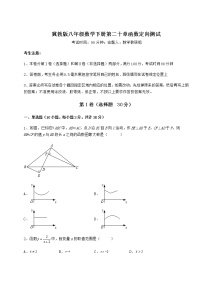 初中冀教版第二十章 函数综合与测试同步达标检测题