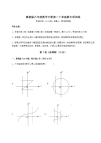 初中数学冀教版八年级下册第二十章 函数综合与测试同步训练题