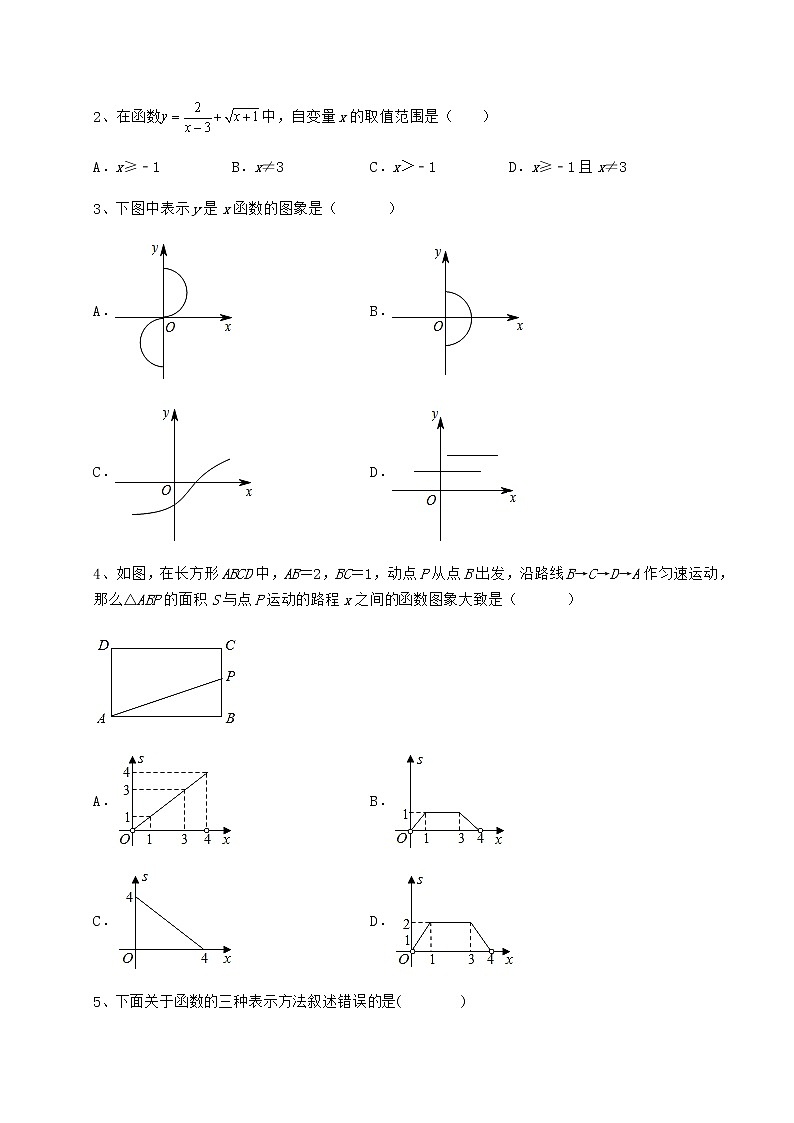 2021-2022学年基础强化冀教版八年级数学下册第二十章函数专项训练试卷（无超纲带解析）第2页