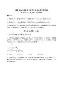 冀教版八年级下册第二十章 函数综合与测试巩固练习