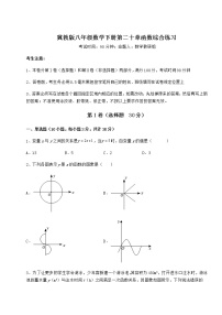 初中冀教版第二十章 函数综合与测试课后练习题