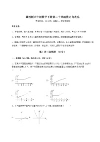 初中数学冀教版八年级下册第二十章 函数综合与测试课后练习题