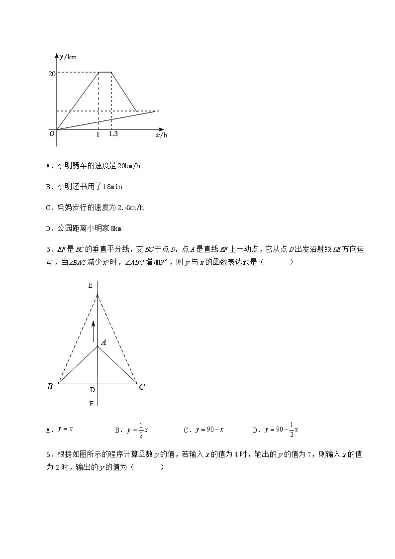 2022年必考点解析冀教版八年级数学下册第二十章函数单元测试试题（无超纲）第2页