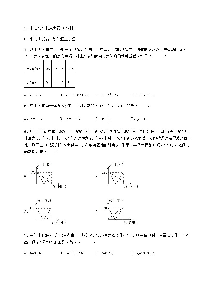 2021-2022学年最新冀教版八年级数学下册第二十章函数同步测评试题（无超纲）第3页