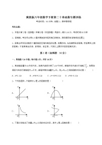 2020-2021学年第二十章 函数综合与测试测试题