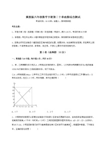 冀教版八年级下册第二十章 函数综合与测试精练