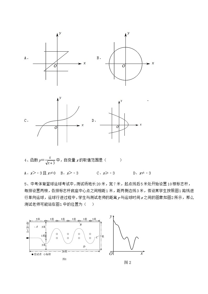 2021-2022学年冀教版八年级数学下册第二十章函数难点解析试卷（精选含详解）第2页