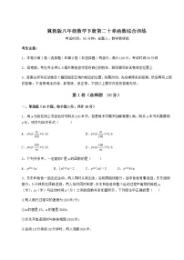 初中数学冀教版八年级下册第二十章 函数综合与测试课后作业题