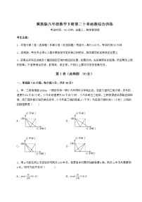 2021学年第二十章 函数综合与测试精练