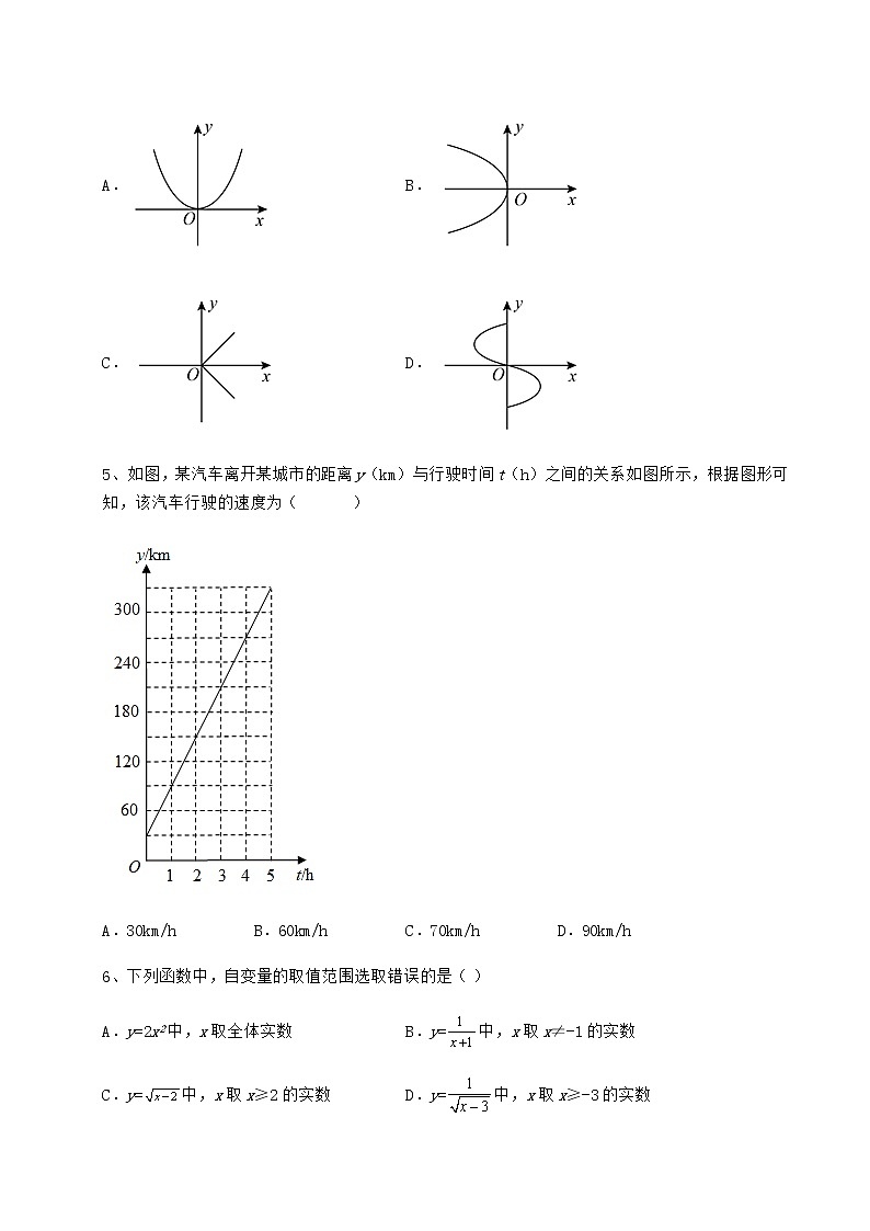 2021-2022学年冀教版八年级数学下册第二十章函数同步训练试卷（含答案解析）第3页