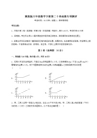 冀教版八年级下册第二十章 函数综合与测试同步训练题