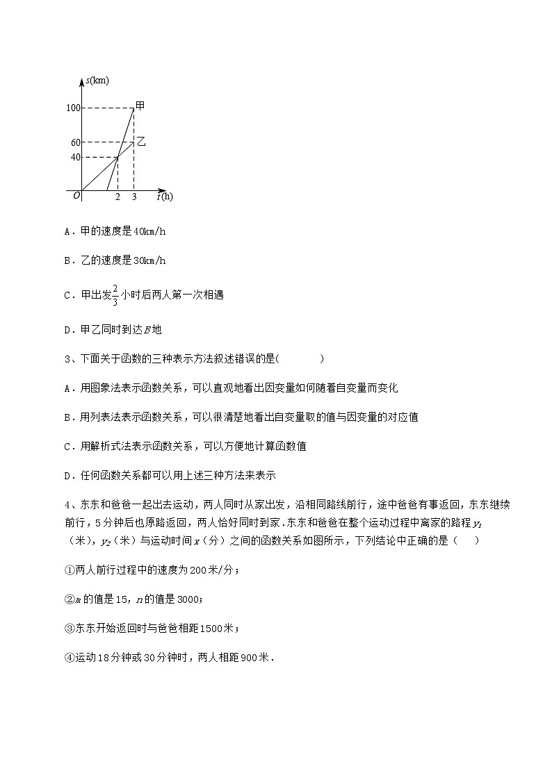 2021-2022学年冀教版八年级数学下册第二十章函数专项测评试题（含详细解析）第2页