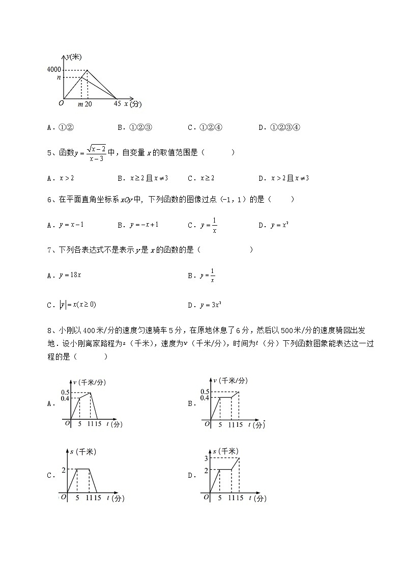 2021-2022学年冀教版八年级数学下册第二十章函数专项测评试题（含详细解析）第3页