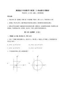 初中数学冀教版八年级下册第二十章 函数综合与测试课后复习题