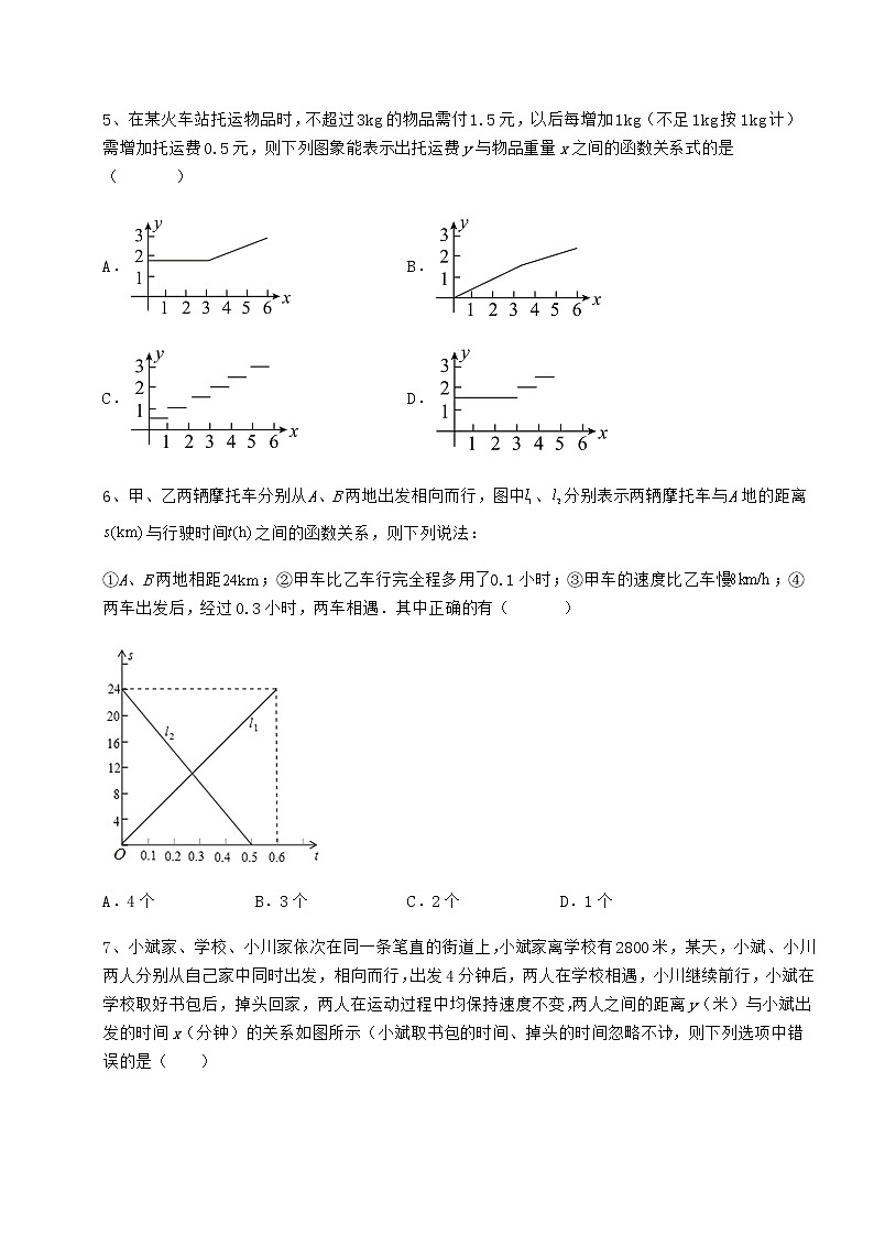 2021-2022学年最新冀教版八年级数学下册第二十章函数专项测评试题（含详细解析）第3页