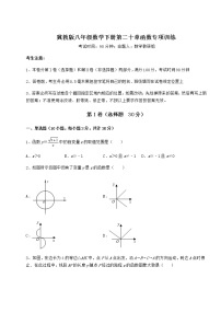 初中数学冀教版八年级下册第二十章 函数综合与测试课后作业题