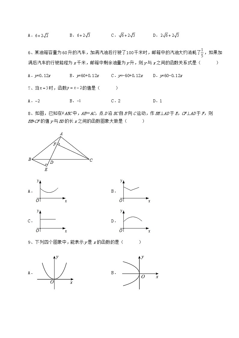 2021-2022学年最新冀教版八年级数学下册第二十章函数专项训练试题（无超纲）第3页