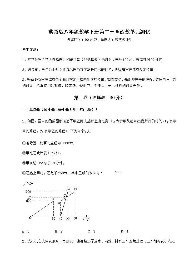 2021-2022学年最新冀教版八年级数学下册第二十章函数单元测试试题（含解析）第1页