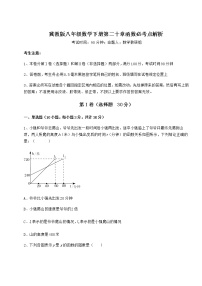 冀教版八年级下册第二十章 函数综合与测试当堂达标检测题