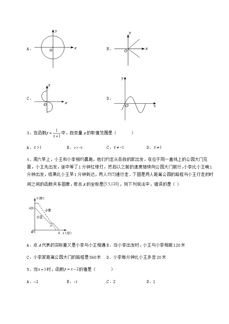 2021-2022学年最新冀教版八年级数学下册第二十章函数必考点解析试题（含详细解析）第2页