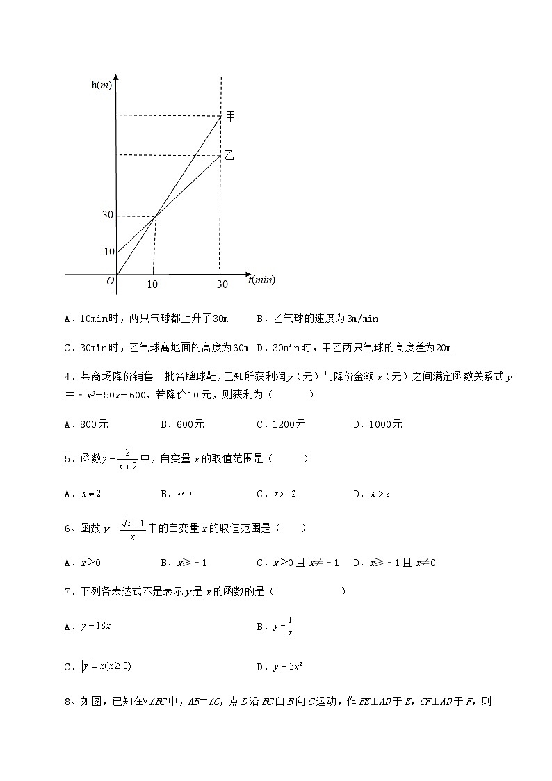 2021-2022学年最新冀教版八年级数学下册第二十章函数专项测评试题（无超纲）第2页