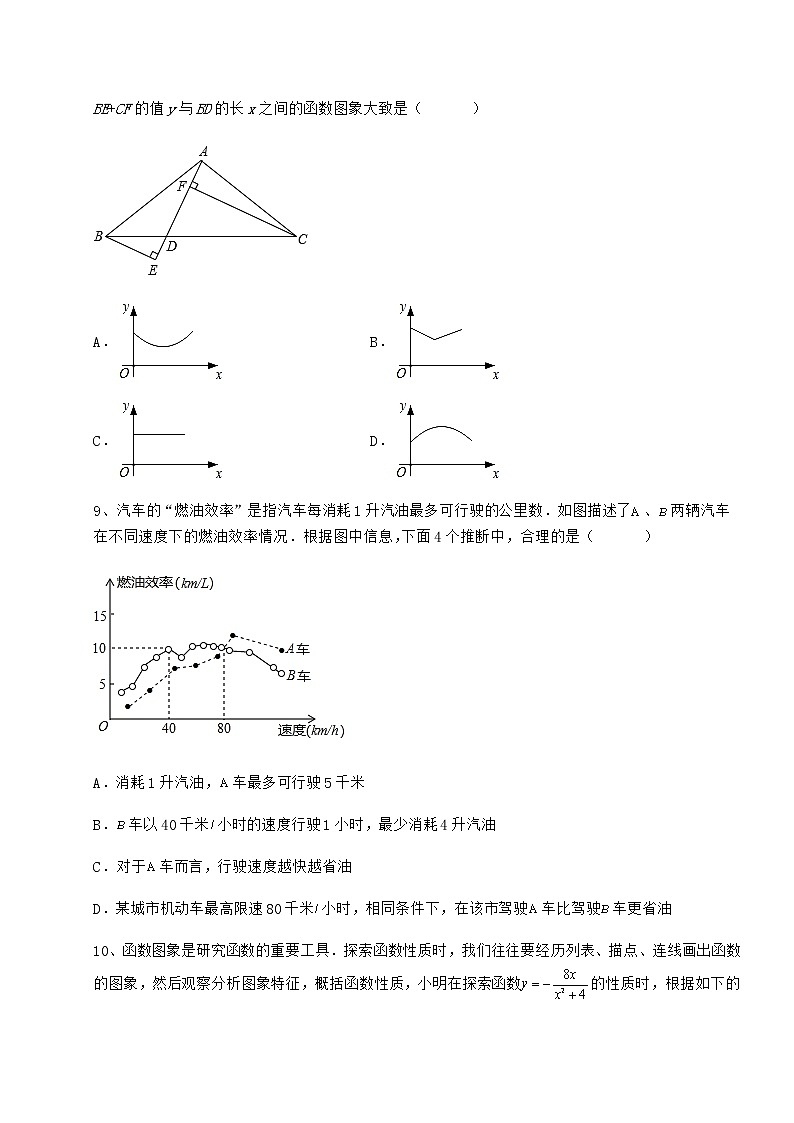 2021-2022学年最新冀教版八年级数学下册第二十章函数专项测评试题（无超纲）第3页