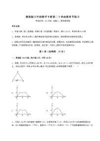 初中数学冀教版八年级下册第二十章 函数综合与测试课后复习题