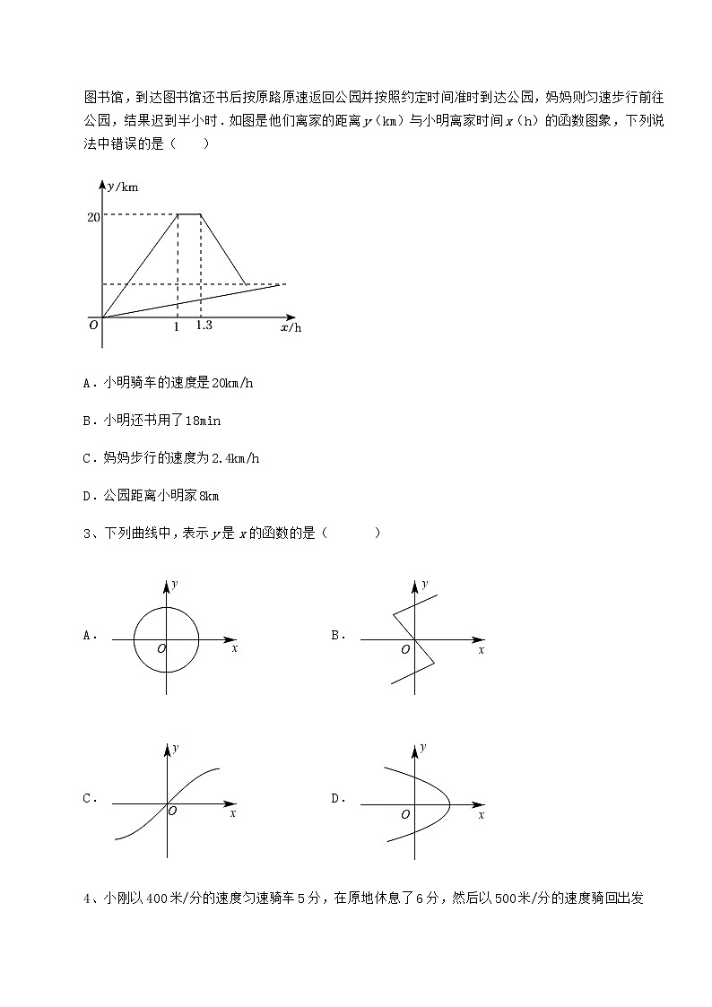 2021-2022学年冀教版八年级数学下册第二十章函数同步训练试题（精选）第2页