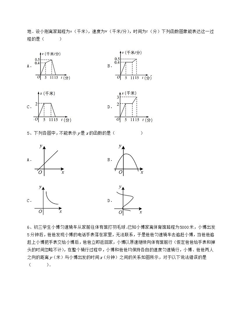 2021-2022学年冀教版八年级数学下册第二十章函数同步训练试题（精选）第3页