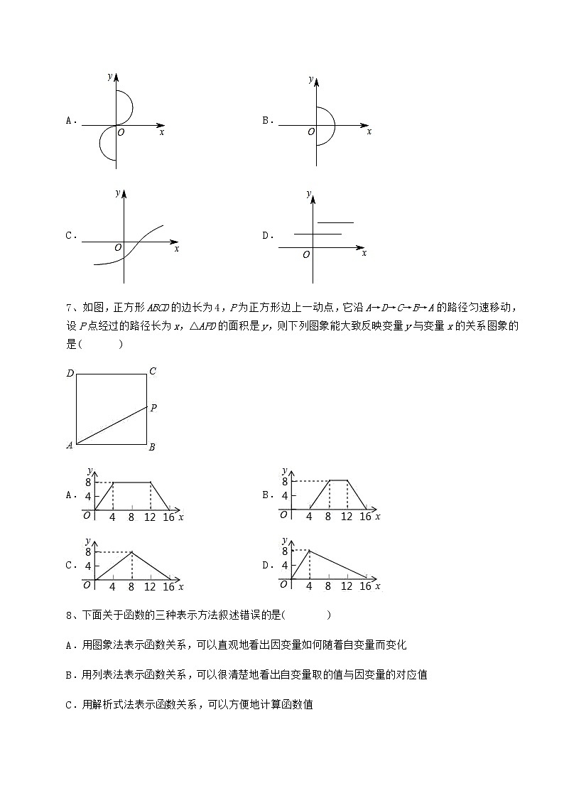 2021-2022学年最新冀教版八年级数学下册第二十章函数综合训练试题（含解析）第3页