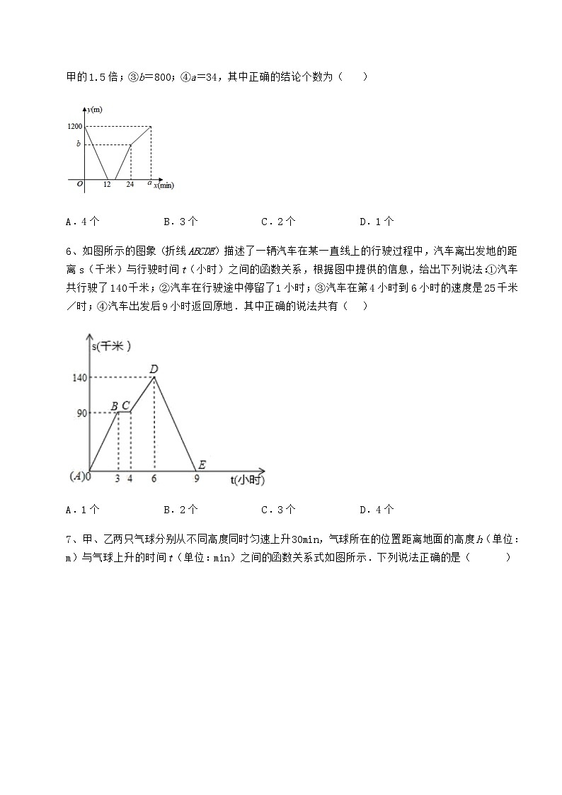 2021-2022学年冀教版八年级数学下册第二十章函数定向测试试卷（精选）第3页