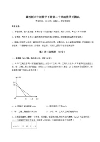 初中数学冀教版八年级下册第二十章 函数综合与测试单元测试同步达标检测题