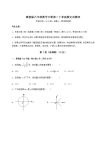 初中数学第二十章 函数综合与测试课后复习题