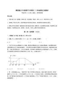 初中数学冀教版八年级下册第二十章 函数综合与测试课时训练