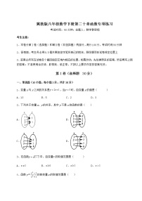 2020-2021学年第二十章 函数综合与测试课时作业